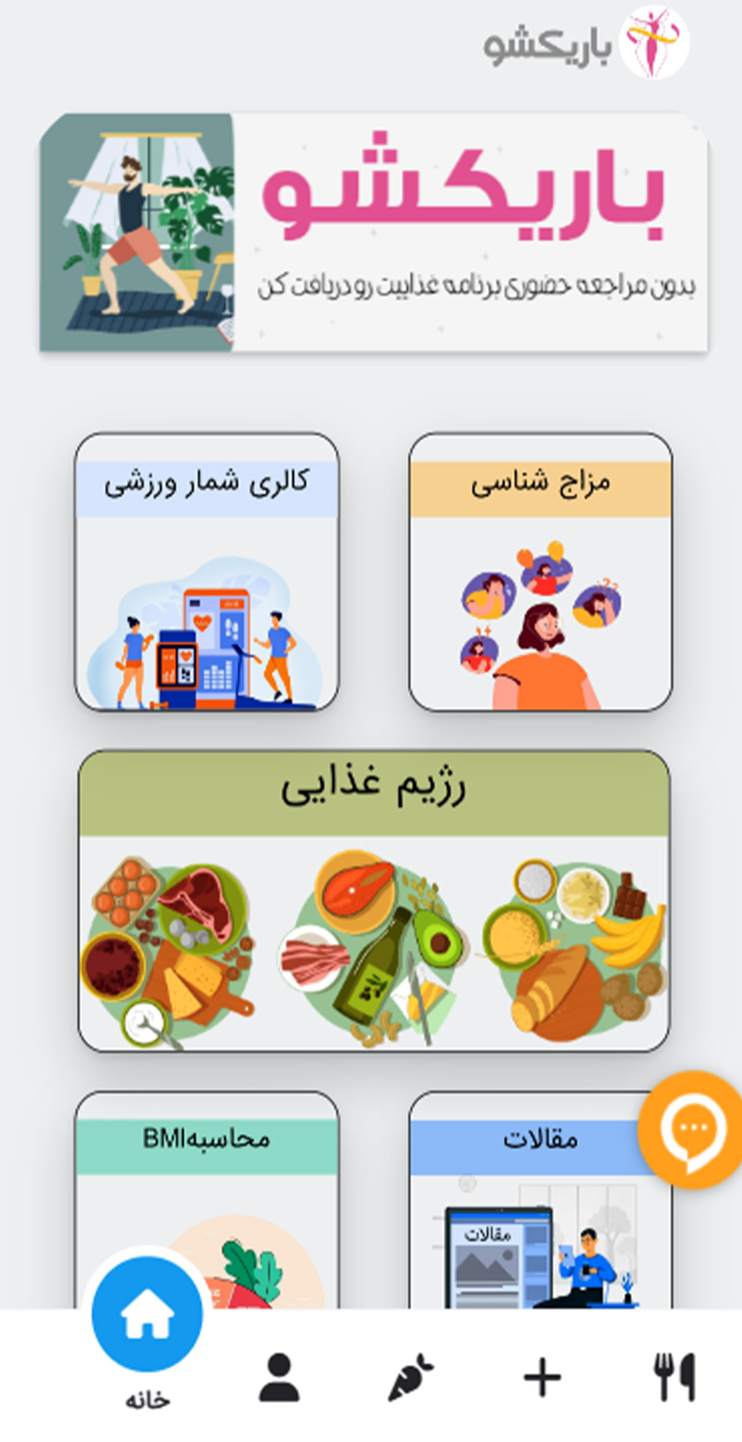 باریک شو